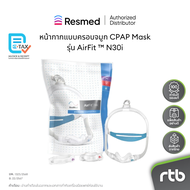 ResMed หน้ากาก แบบครอบจมูก CPAP Mask รุ่น AirFit ™ N30i