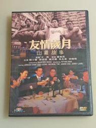 DVD 古惑仔外傳 友情歲月之山雞故事 寰宇舊版 (接近全新) 陳小春, 梁詠琪, 謝天華, 林曉峰