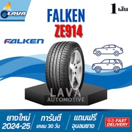 Falken ZE914 1เส้น ปี24 265/60R18 195/50R15 215/45R17 225/40R18 235/40R18 ยางฟอลเคน 195 50R15 ยางขอบ