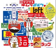 [行李·Macbook貼紙] 日本標誌站牌 指示牌貼 日文 旅行 apple macbook 筆記本電腦 日本旅行 Japan 行李箱貼紙滑板防水貼畫
