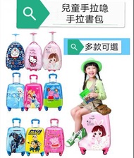 兒童卡通手拉喼, 手拉書包|kids luggage, kids school bag