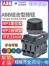 New Style Original ABB Combined Type Can With Light Push Button Switch MP1-42G/R/Y/W-MCB-10-01/MP2 B