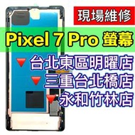 Google Pixel 7 Pro 螢幕 螢幕總成 螢幕維修 Pixel7 Pro Pixel7pro 換螢幕