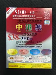 中港澳 國際萬能卡 國際漫遊流動數據儲值卡 和記 3 LTE 4G