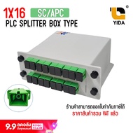 SPLITTER FIBER OPTIC (Plc Splitter) SC/APC 1ออก16 (แบบกล่อง) กล่องแยกสายไฟเบอร์ออฟติก