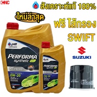 [รุ่นใหม่EVOTEC] PTT ECOCAR 0W20 น้ำมันเครื่องสังเคราะห์ 100% 0W-20 3+1 ลิตร ฟรี ไส้กรองน้ำมันเครื่อ