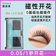 Eyelash Volume Super False Eyelash Exhaust Soft Grafting 0.07c Planting Thick Flowering Magnetic 3d 