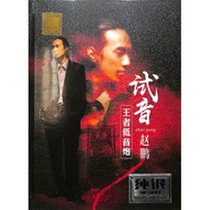 Zhao Peng--Audition Peng-King Subwoofer **** 2CD