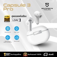 [ส่งฟรี ประกันศูนย์ไทย] SoundPEATS Capsule 3 Pro LDAC Bluetooth 5.3 capsule3 pro หูฟังบลูทูธ หูฟังไร้สาย True Wireless