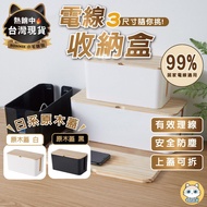 [Taiwan Ready Stock] Wire Storage Box Wire Storage Charging Cable Storage Wooden White Extension Cor