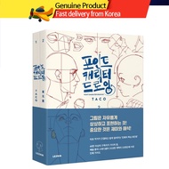 Point Character Drawing by Taco(2 books) 포인트 캐릭터 드로윙북 Korea Drawing Book