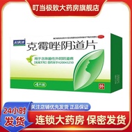 Fu Yan Zeke Mold Vaginal Tablets 0.5g * 4 Tablets/Box Fu Yan Zeke Mold Vaginal Tablets 4 Tablets Use