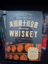 <現貨新書>美國威士忌全書：11名廠 × 6製程 × 250年發展史 讀懂美威狂潮經典之作 , 特價 $227 (2204)(SC04)