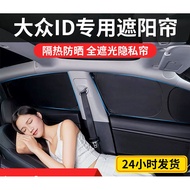 Suitable for Volkswagen Car Window Sunshade, ID3/ID4/ID6/ID7, Privacy Protection