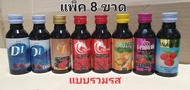 ยกแพ็ค 8 ขวด คละรสชาติ  ขนาด60ml. คุ้มมาก (D1= 2 ขวด Horse = 2 ขวด L-Phen = 1 ขวดSD = 1 ขวด Bana = 1