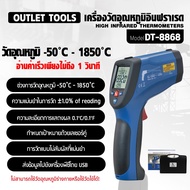 (รับประกัน 1 ปี) เครื่องวัดอุณหภูมิอินฟราเรด เครื่องวัดอุณหภูมิ เลเซอร์วัดอุณหภูมิ infrared thermome