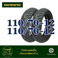 ยางดีสโตน DEESTONE ยางหน้า 110/70-12  ยางหลัง 110/70-12 สําหรับ YAMAHA GRAND FILANO