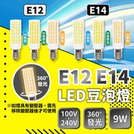 Tax Included Bean Bulb LED E12 E14 9W Full Voltage