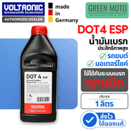 น้ำมันเบรก VOLTRONIC DOT4 ESP ขนาด 1 ลิตร รองรับ ABS EBD ESC ESP DSC ไม่กัดซีล ใช้ได้ทั้งรถยนต์และมอ
