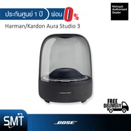 [ผ่อน 0%] Harman/Kardon Aura Studio 3 ลำโพงบลูทูธ (ประกันศูนย์มหาจักร 1 ปี)