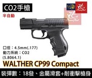 昊克生存遊戲萬華店- WALTHER 德國 CP99 Compact 4.5mm 可覆進CO2槍 BB槍 短槍