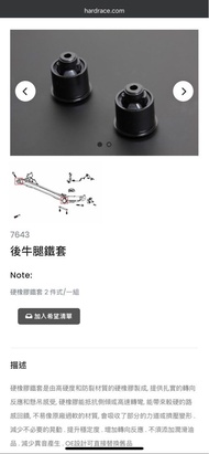 hardrace 強化尾躉膠 Honda freed gb3 gp3 fit ge8 全新