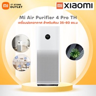 เครื่องฟอกอากาศ Xiaomi Mi Air Purifier 4 Pro TH 35-60 ตารางเมตร