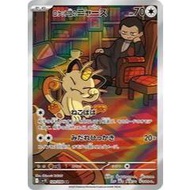 Team Rocket's Meowth 109/098 AR - Glory of Team Rocket - Japanese Pokemon TCG