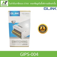 GLINK POWER SUPPLY 12V 20A รุ่น GIPS-004 ใช้สำหรับกล้องวงจรปิดเท่านั้น BY N.T Computer