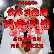 🔥最強同性和合 情比金堅 同女 同男 正緣吸引 姻緣促成 鎖心 我喜歡妳 跟性別無關愛情沒有性取向 只有心之所向 它們有一個共同的名字叫愛情