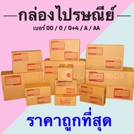 [Pack Of 20] Postal Box Size 00/0/0+4/A/AA Parcel