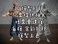 光固化模型打印 上色服務 實現模型自由