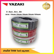 สายไฟ  yazaki  ขนาด THW 1 x 4 SQ.mm. มีสีแดง สีขาว สีดำ ขนาด 10,20,30,50,100 เมตร