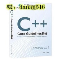 電腦 正版 C Core Guidelines解析 現代C程式設計Best Practices的共識