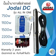 รุ่นใหม่!! ปั๊มน้ำบาดาลโซล่าเซลล์ DC โจได Jodai DC 550w 750w 1100w 1500w 2200w ปั๊มน้ำ jodai ซัมเมอร