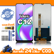 ใช้ได้กับ หน้าจอ LCD Realme C12 จอ เข้ากันได้กับรุ่นหน้าจอ Realme C12/C11 ไขควงฟรี+กาว