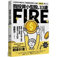 I Invest Small Stocks, 33 Years Old FIRE: Specially Selected 3 Times A Year Snowball 68 Questions Of