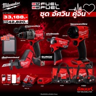 Milwaukee - Q4 อัศวินคู่จิ้น สว่านกระแทก FPD3 + ไขควงกระแทก FID3 + เลื่อยชักเอนกประสงค์ CHZ + สว่านไ