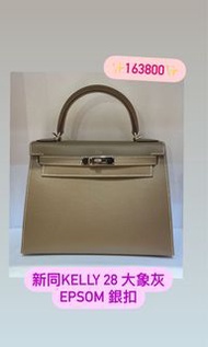 新同 Hermes Kelly 28 大象灰Epsom 銀扣手挽側咩袋