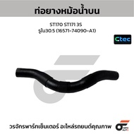 CTEC Upper Radiator Hose ST170 ST171 3S Inner Hole 30.5 (16571-74090-A1)