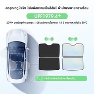 HELLOLEIBOO | ที่บังแดดรถยนต์ป้องกันรังสี UV และกันความร้อนสำหรับ Xiaomi SU7 หลังคากระจก