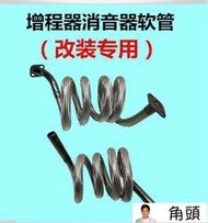 增程器發電機專用消音器排煙筒改裝軟管