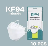KF94หน้ากากอนามัย 10แพ็ค1เเพ๊ค10ชิ้น หน้ากากอนามัยทรงเกาหลี แพคเกจใหม่​