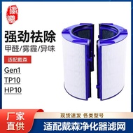 Huixi Compatible Dyson Dyson Air Purifier Gen1Filter Element TP10/HP10Activated Carbon Filter Access