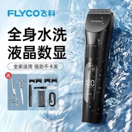 Flyco flyco Hair Clipper Electric Clipper Rechargeable Adult Children Shaving Electric Hair Razor FC