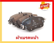 ผ้าเบรค TRW MERCEDES-BENZ รุ่น CLA-Coupe/ตัวถังC117 CLA200 CLA250 ปี 13-> (โปรส่งฟรี) สินค้าของแท้10