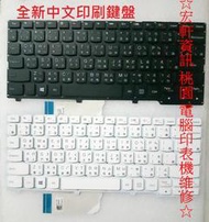 ☆宏軒資訊☆聯想 Lenovo 100S 100S-11 100S-11IBY 110S-11IBR 中文 鍵盤