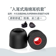 Suitable for Xinggo Luohuang EM6L/SuperMix4/Alien ET142 In-Ear Memory Foam Earphone Case SIMGOT Xing