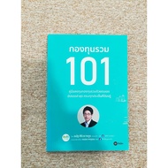 Mutual Fund 101 By Thanat Siriwrangkun (B1)