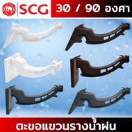 SCG Rain Gutter Hook 30 Degree/90 White Gray Brown